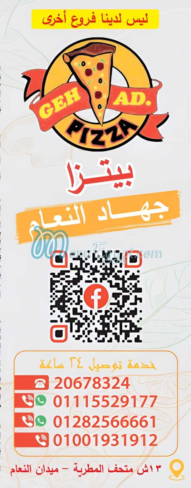 منيو بيتزا جهاد