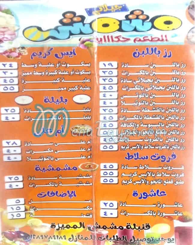 منيو جيلاتي مشمش