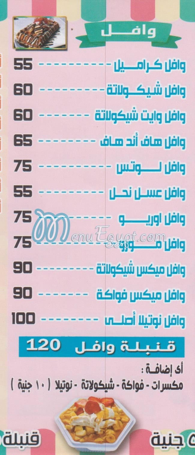منيو جيلاتي موكا مصر