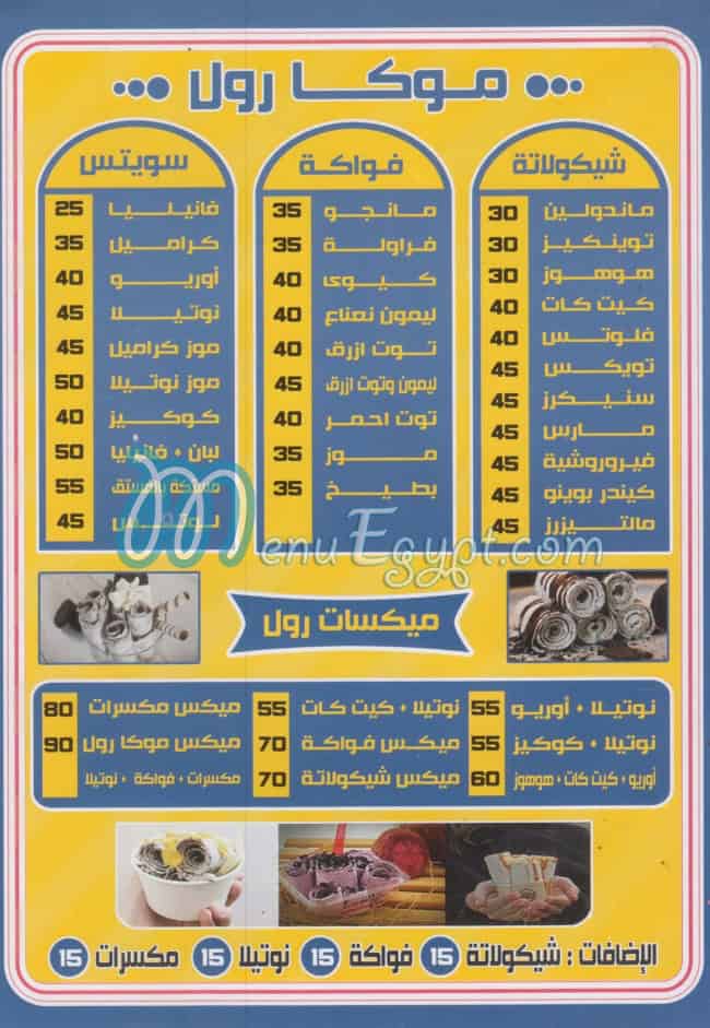 جيلاتي موكا مصر الخط الساخن