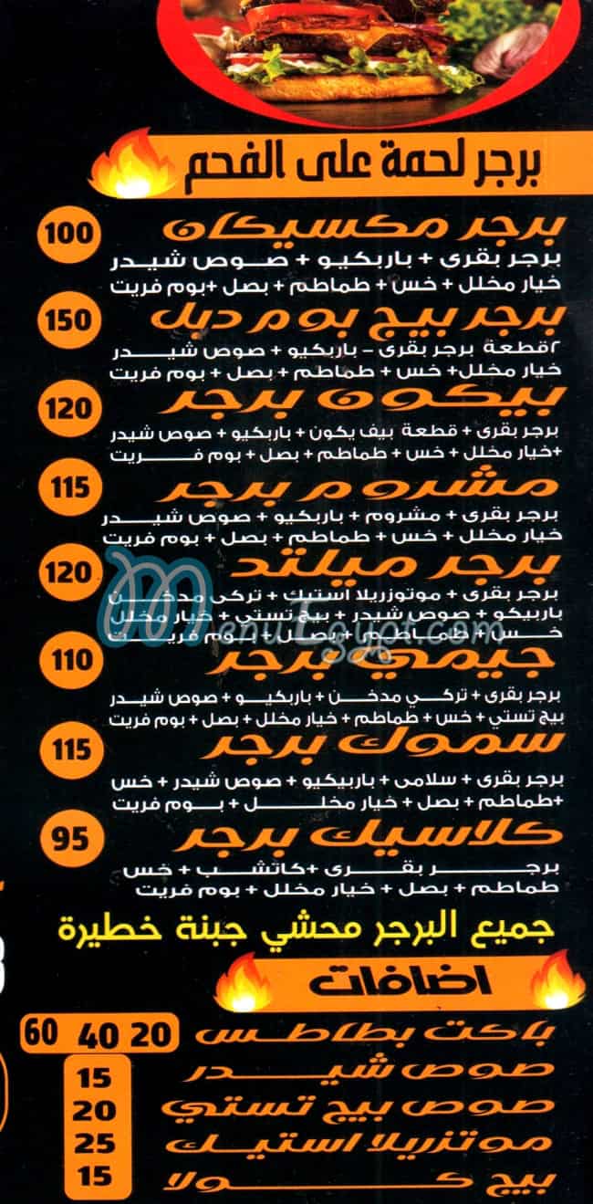 منيو جيمي برجر مصر