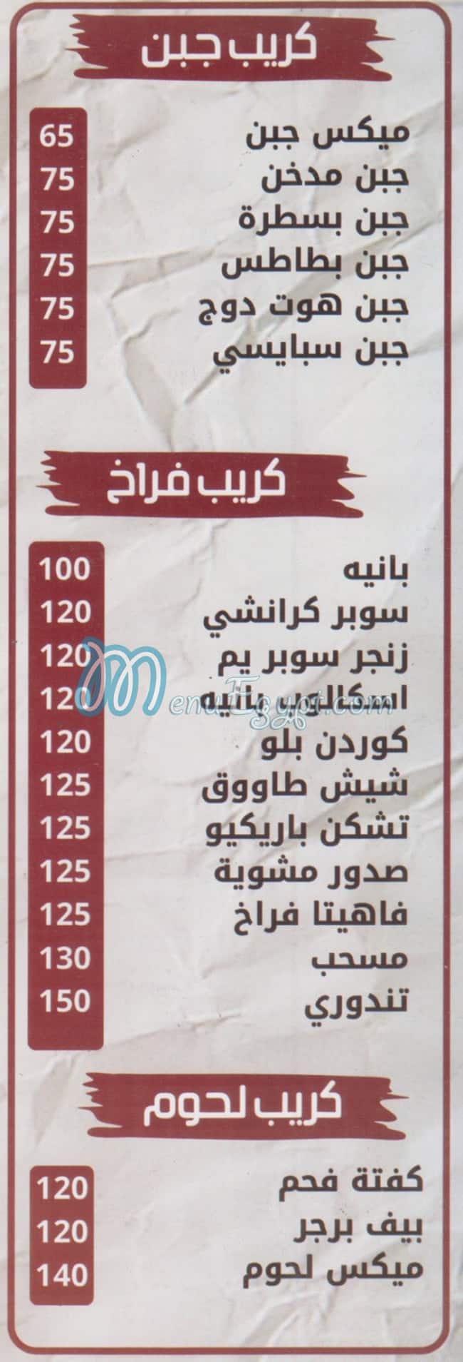 جيمي كريب منيو