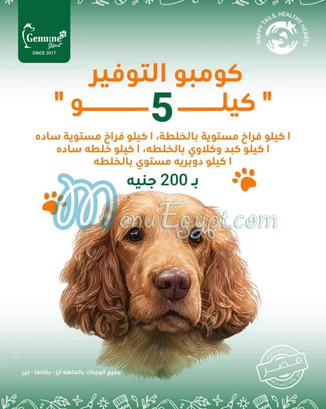 منيو جينيوين جاينت