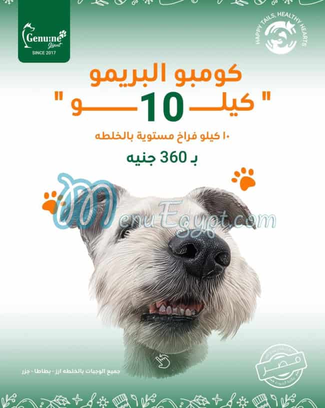 منيو جينيوين جاينت مصر