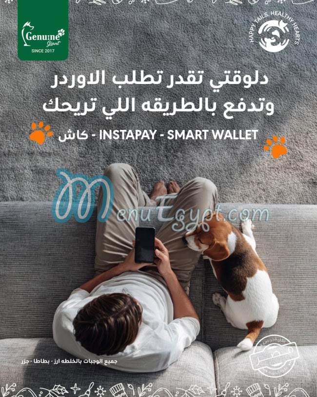 جينيوين جاينت مصر الخط الساخن