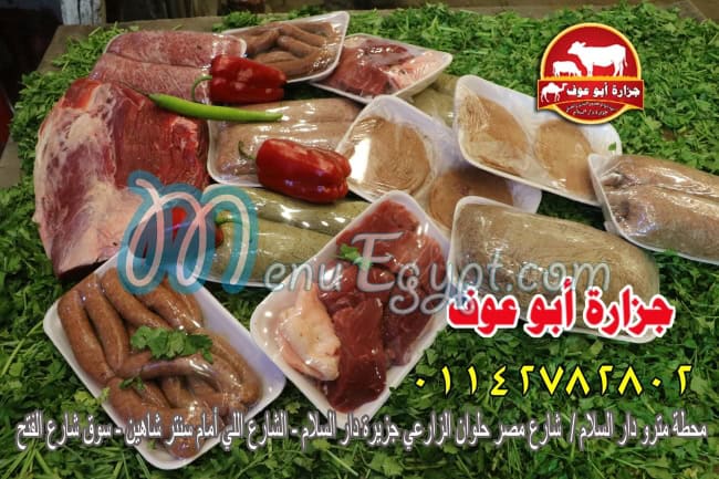 مطعم جزارة ابو عوف مصر