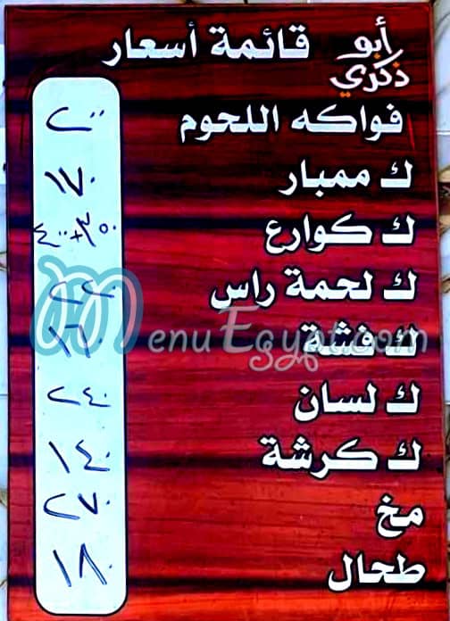 مطعم جزارة ابو ذكري مصر