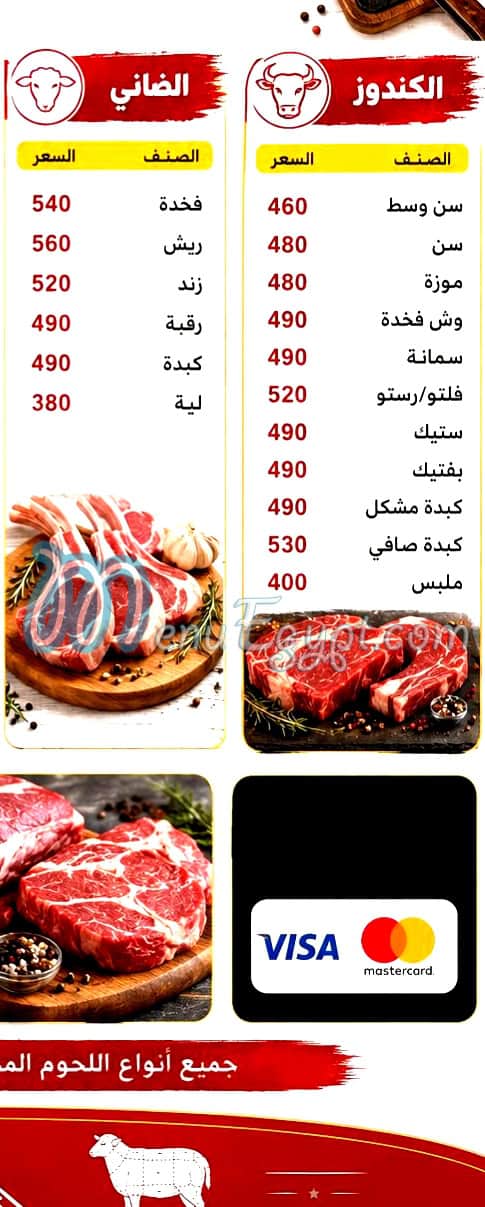 منيو جزارة عبود