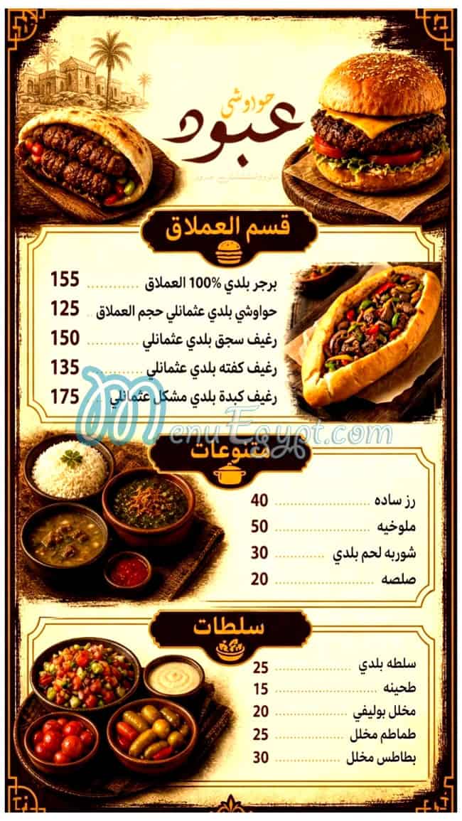 جزارة عبود مصر الخط الساخن
