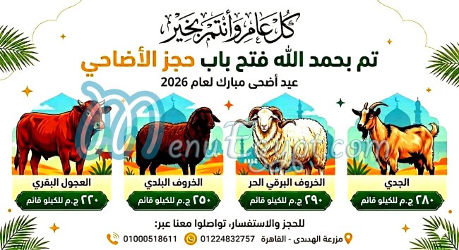منيو جزارة الاندلس