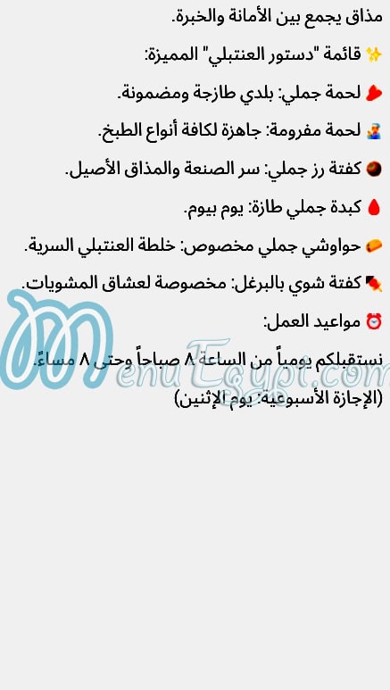 منيو جزارة العنتبلي مصر
