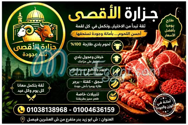 جزارة الاقصى مصر الخط الساخن