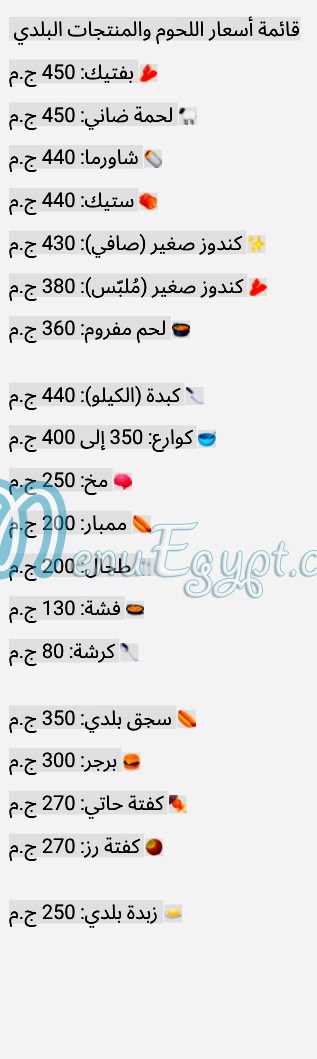 منيو جزارة العربي مدينة السلام