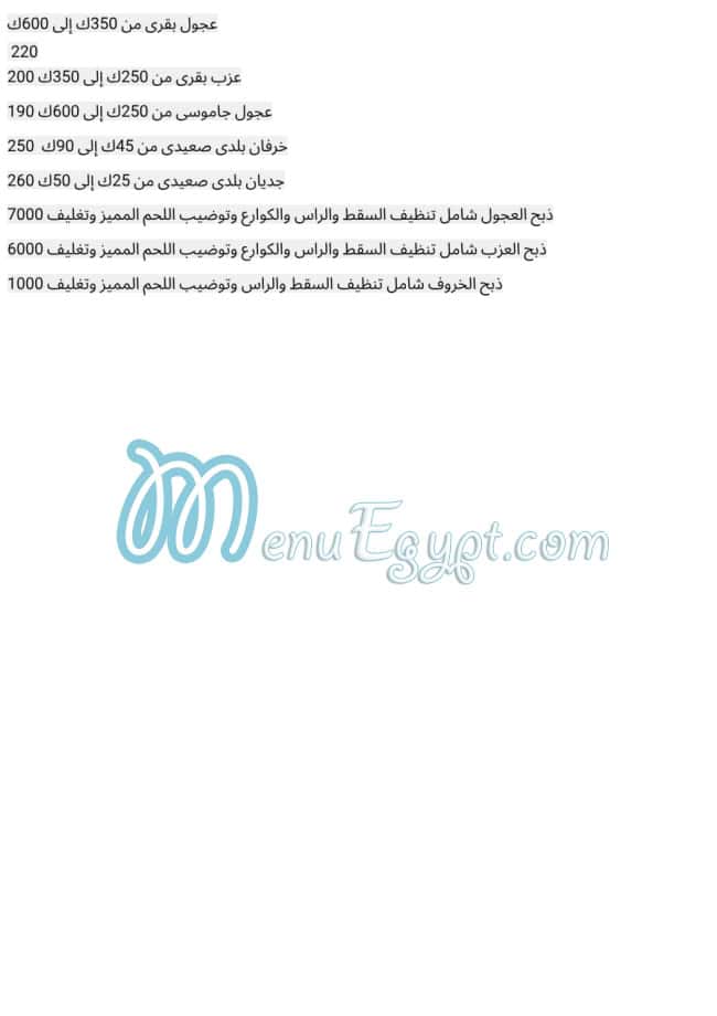 مطعم جزارة الحمد اولاد ابو الغيط مصر