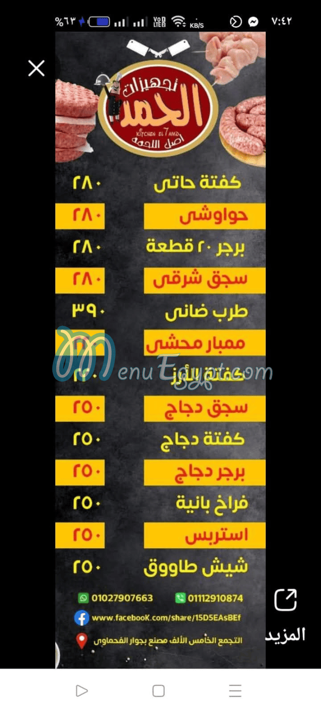 منيو جزارة الحمد مصر