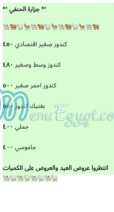 منيو جزارة الحنفي