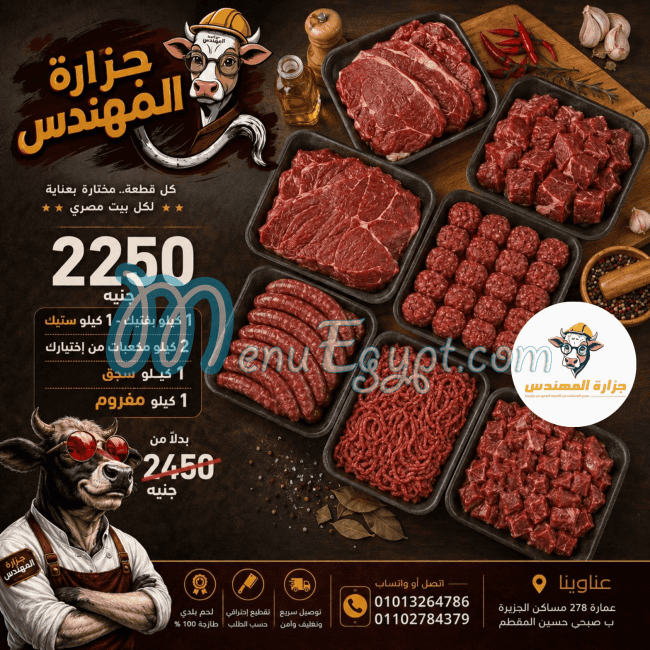 مطعم جزارة المهندس مصر