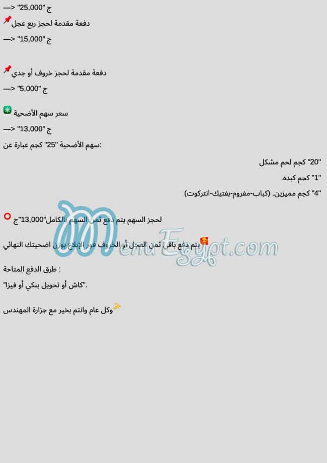 جزارة المهندس مصر الخط الساخن