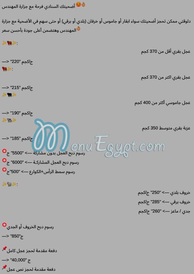 جزارة المهندس منيو