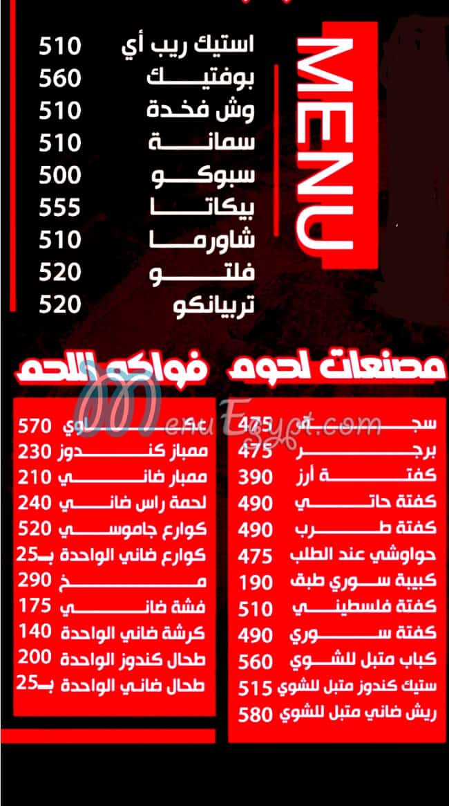 منيو جزارة النور السوريه مصر