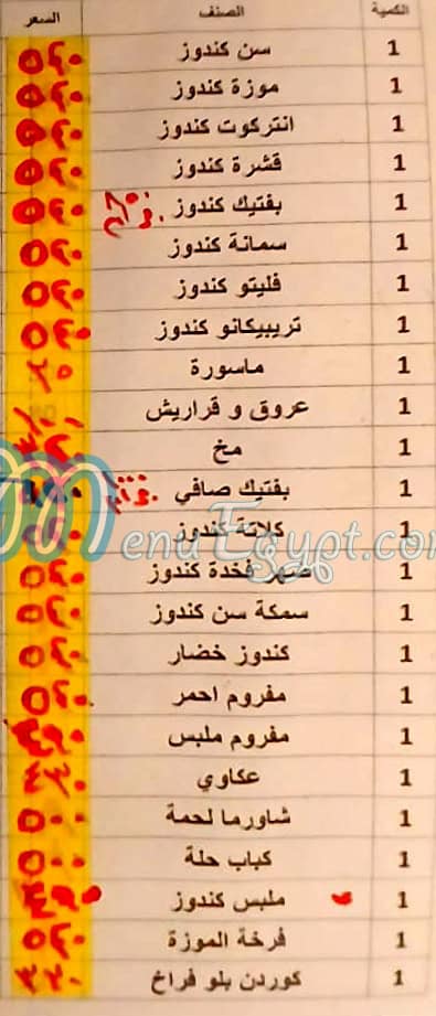 منيو جزارة الساعه