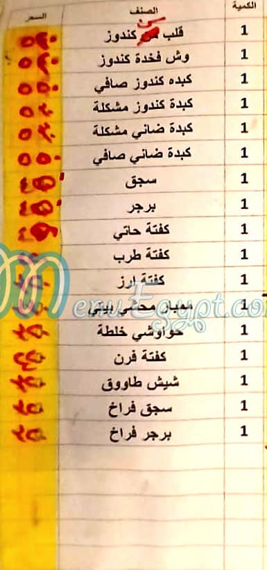 منيو جزارة الساعه مصر