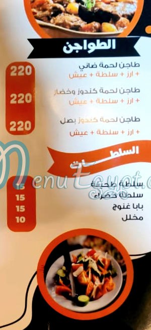 جزارة الساعه مصر منيو بالعربى