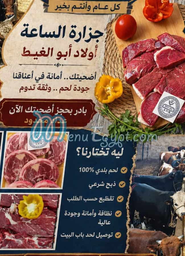 جزارة الساعه منيو