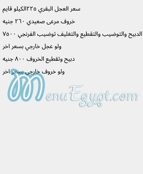جزارة الساعه مصر