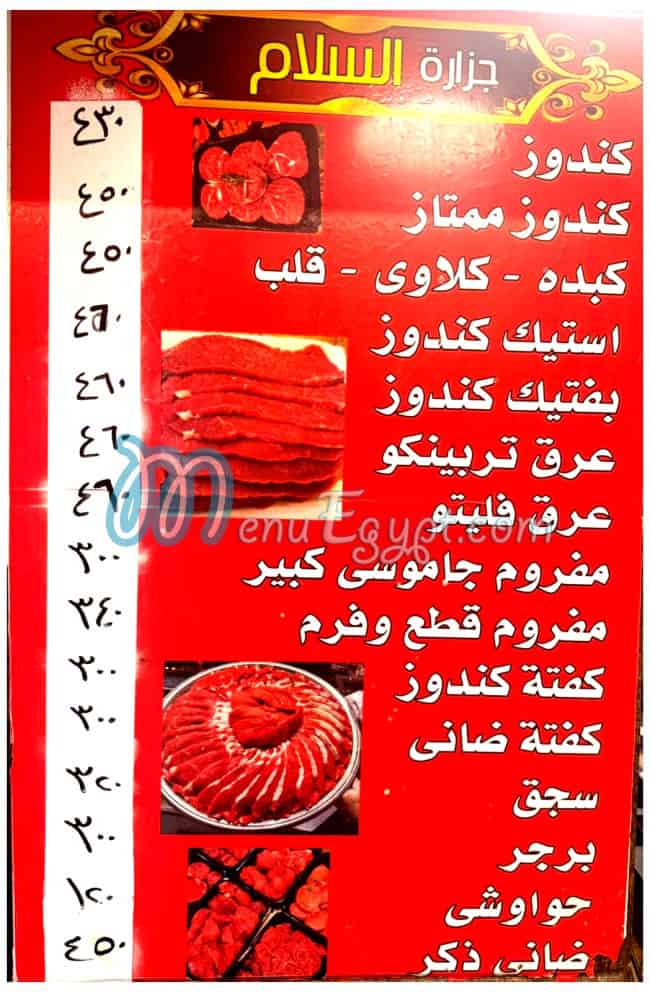 مطعم جزارة السلام عين شمس مصر