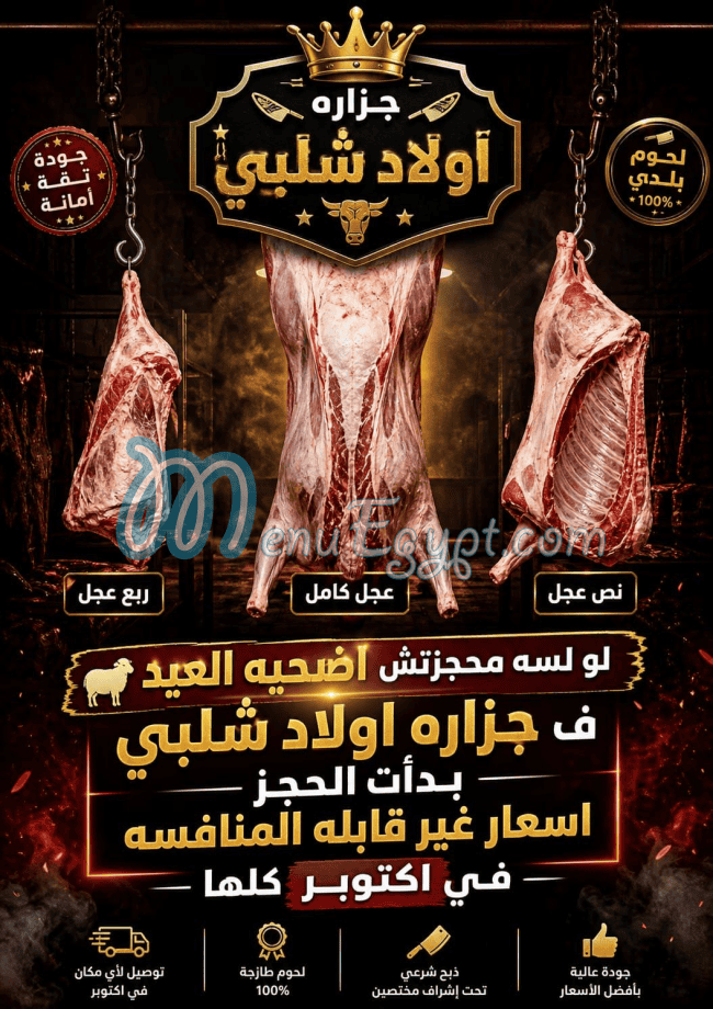 منيو جزارة اولاد شلبي 3