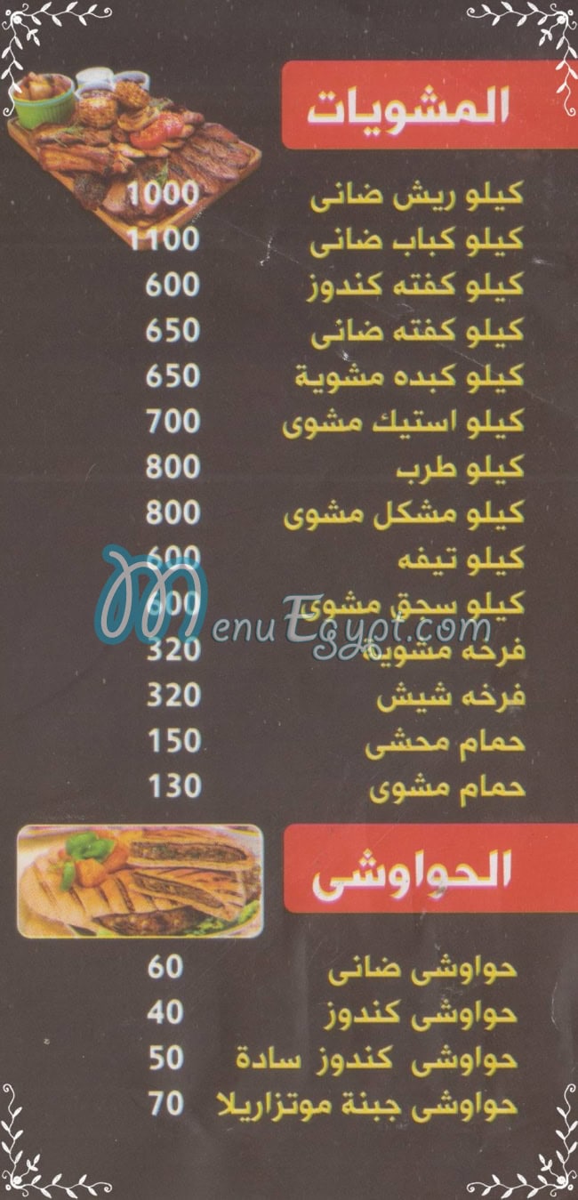 منيو جزارة العربي مصر