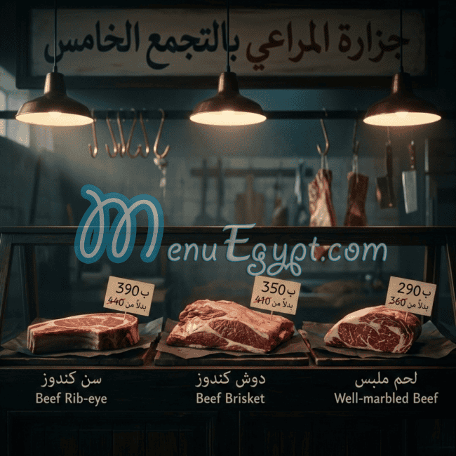 Gezaret El Mara3y menu Egypt