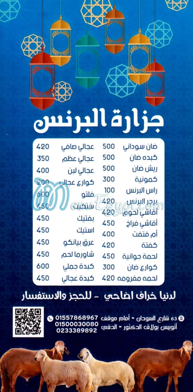 منيو جزارة البرنس