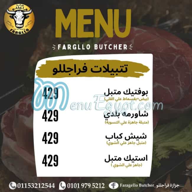Gezaret Fargllo menu Egypt 3