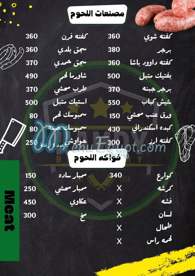 منيو جزارة حمدي مصر
