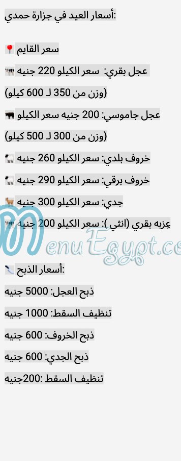 جزارة حمدي مصر منيو بالعربى