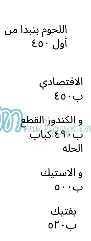 منيو جزارة حسونه مصر