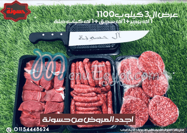 مطعم جزارة حسونه مصر