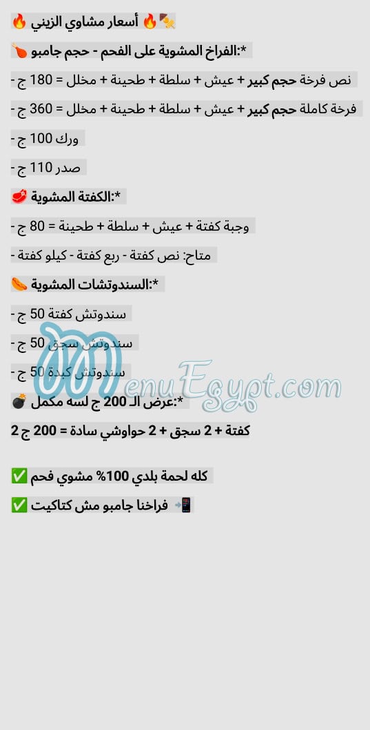جزارة وحواوشي الزيني العالميه منيو