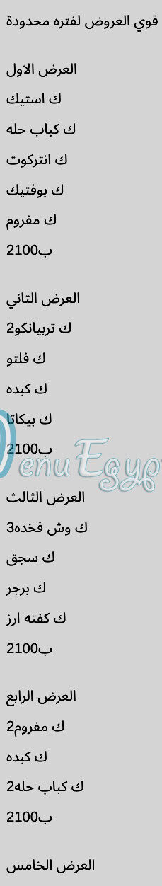 منيو جزارة مولانا