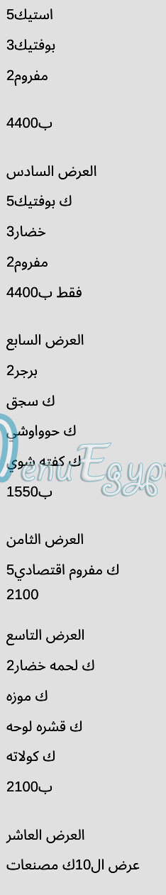 منيو جزارة مولانا مصر
