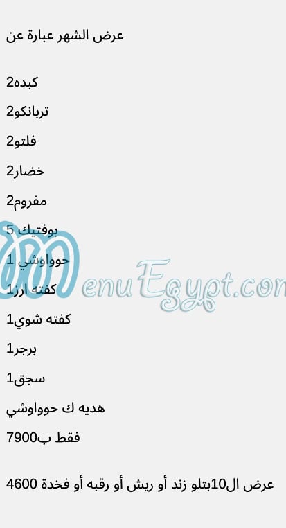 جزارة مولانا مصر الخط الساخن