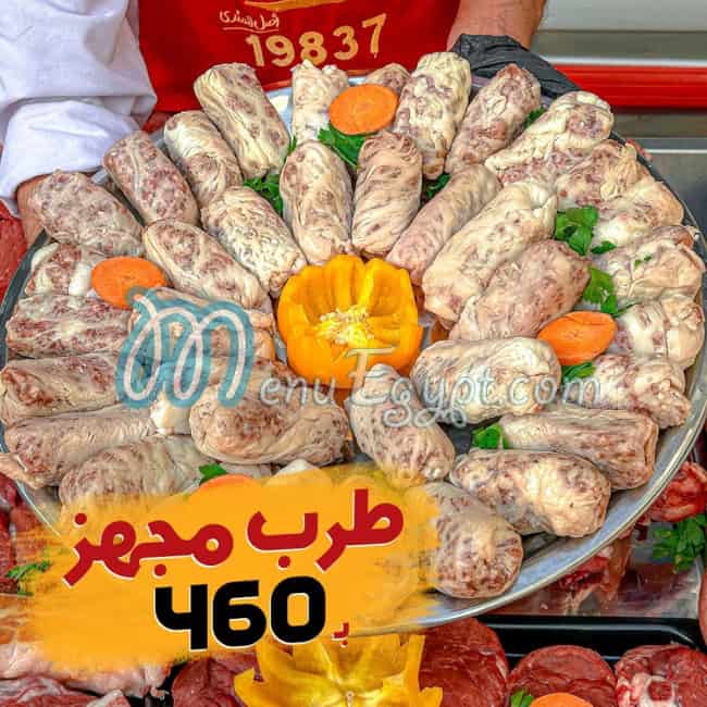 جزارة قصر المندى مصر منيو بالعربى