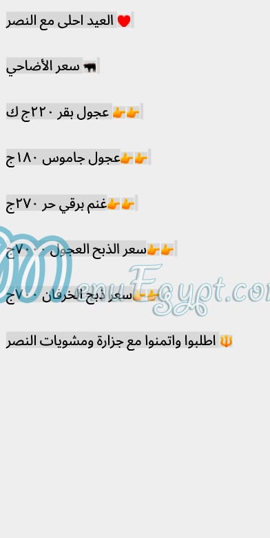 منيو جزارة ومشويات النصر مصر