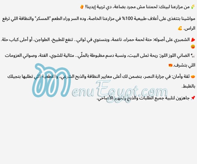 جزارة ومشويات النصر مصر منيو بالعربى