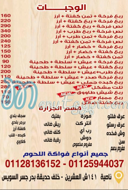 جزارة  ومشويات اولاد العدس مصر منيو بالعربى