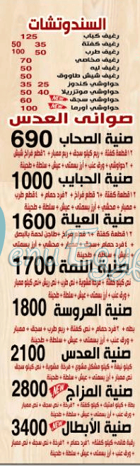 جزارة  ومشويات اولاد العدس مصر الخط الساخن