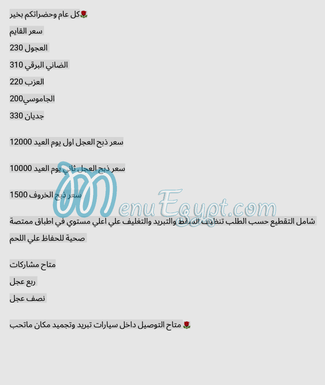مطعم جزارة ومشويات الغربيه مصر