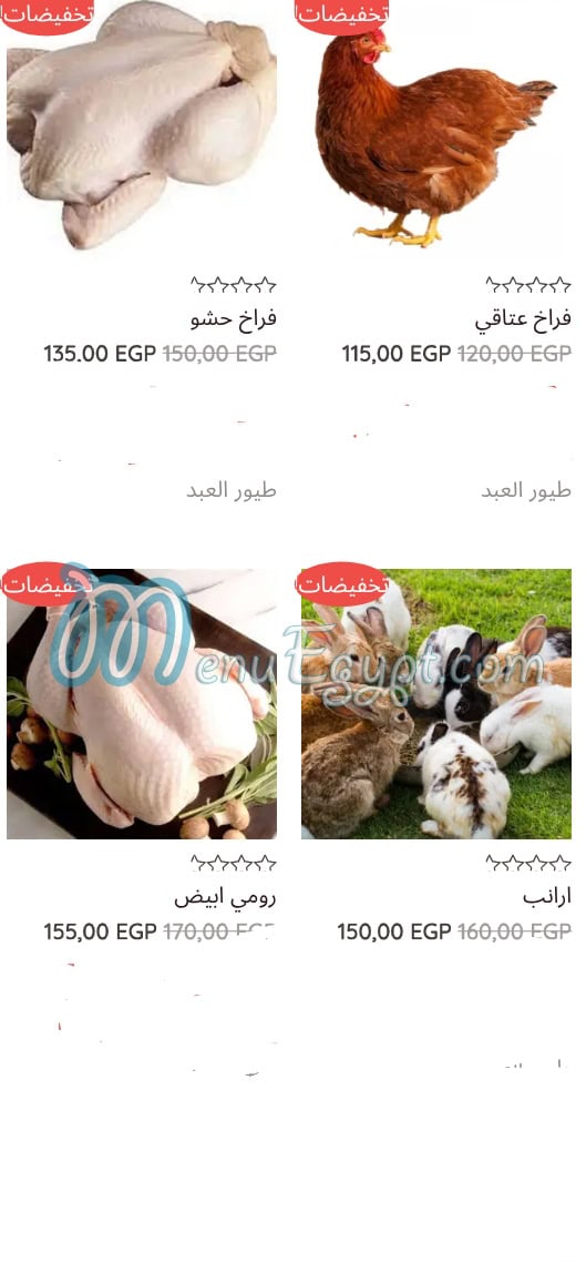 منيو جزارة وطيور العبد مصر 7